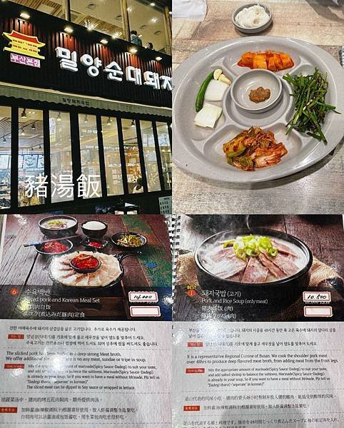 #密陽血腸豬肉湯飯
