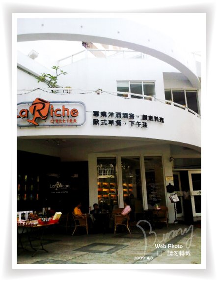 LaRich餐廳.jpg