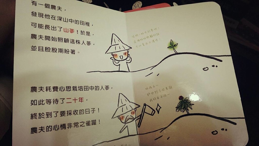 攝理教 人蔘的故事 05.jpg