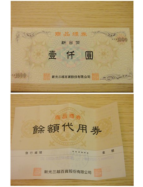 禮券