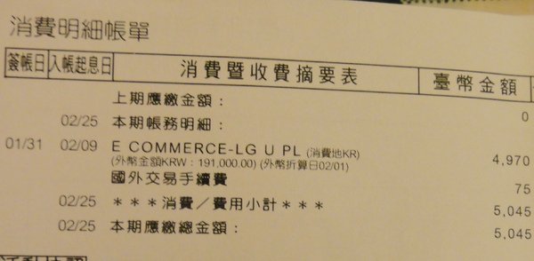 帳單
