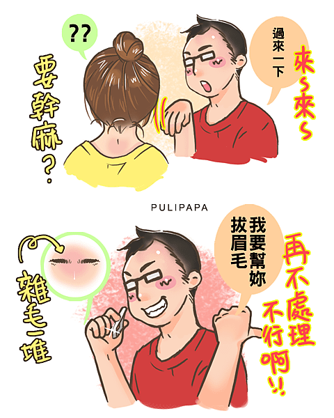 拔眉毛.png