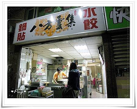 八方雲集-店面.jpg