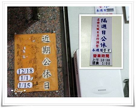 中華麵店-公休日.jpg