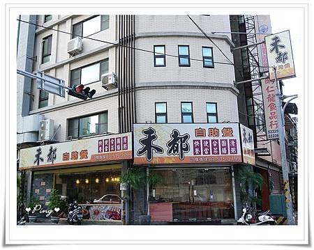 禾都-01-外觀.jpg