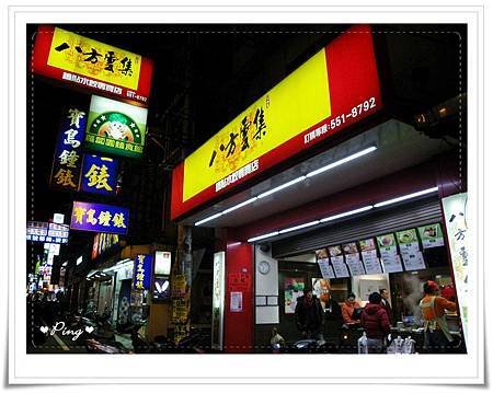 八方雲集-01-店面外觀.jpg