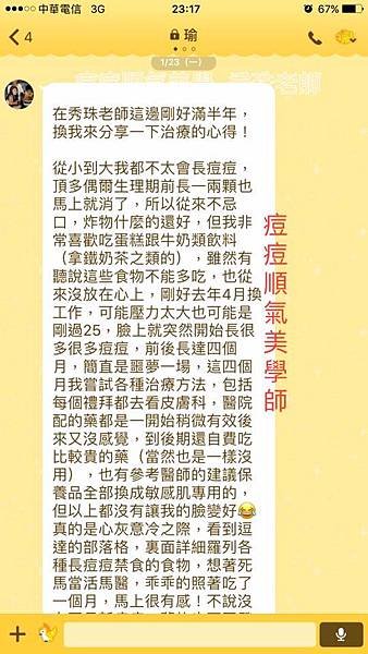 【痘痘粉刺成功之培培正妹】從小到大我都不太會長痘痘，所以從來