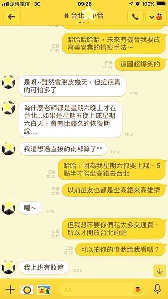 有痘友發生慘案想從北部南下急救 (part1)