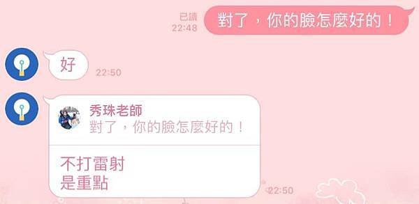 【痘痘粉刺成功之Maggie正妹】我不能打雷射 是重點