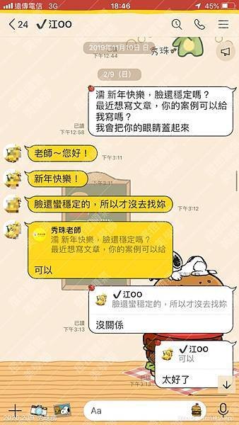 【痘痘粉刺成功之江江正妹】 臉變美就超開心，每天心情都很好