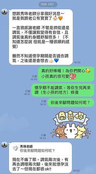 很高興痘友，後來都變朋友，會跟老師分享生活中最大喜事