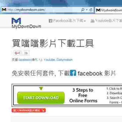 買噹噹影片下載工具 mydowndown