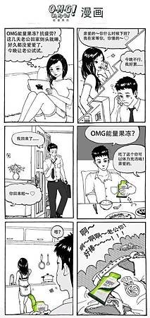 OMG能量果凍漫畫-3_老公你好棒