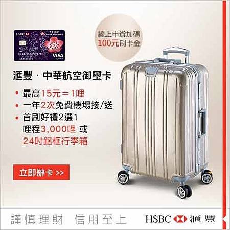 2017 HSBC匯豐 現金回饋 超大方！