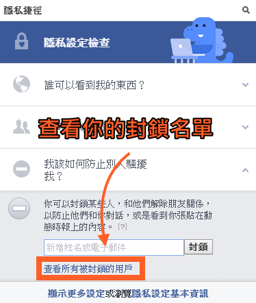 什麼是解除封鎖？如何將某人解除封鎖？FB FACEBOOK 臉書