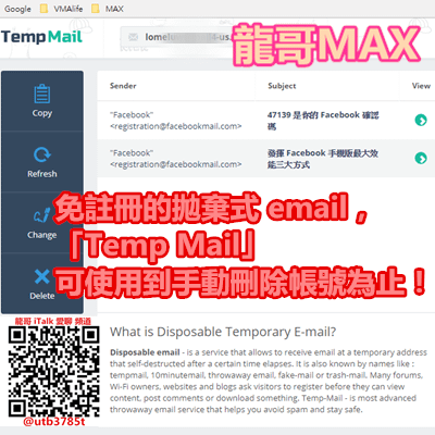 免註冊的拋棄式 email，「Temp Mail」可使用到手動刪除帳號為止！