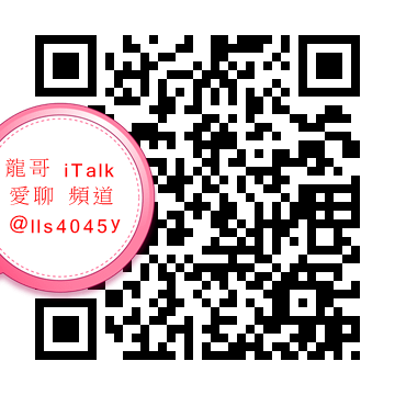 龍哥 iTalk 愛聊 頻道_20180306.png