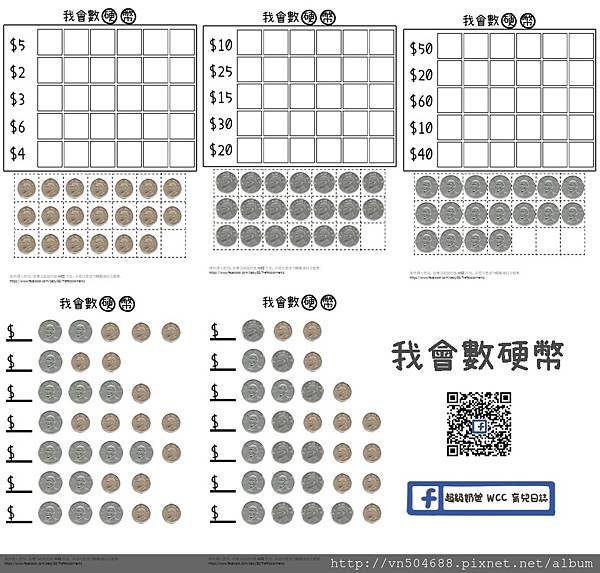 我會數硬幣.jpg