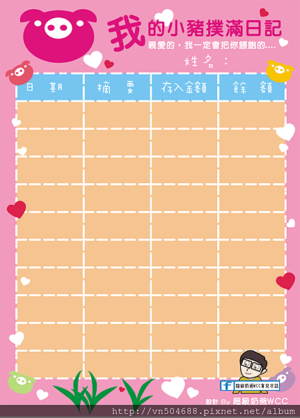 小豬日記.png