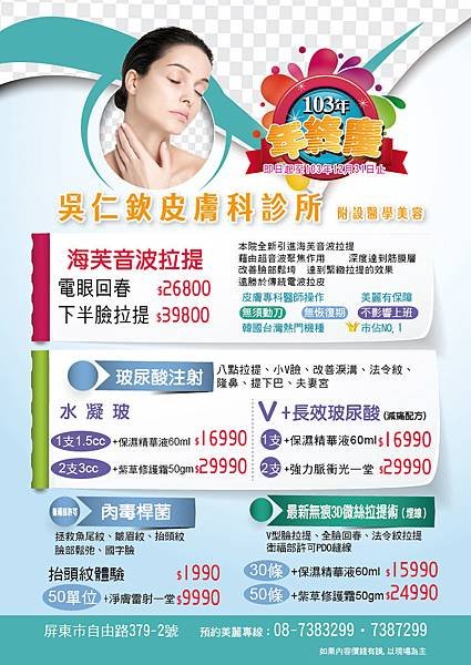 12月優惠報--吳仁欽皮膚科診所-2