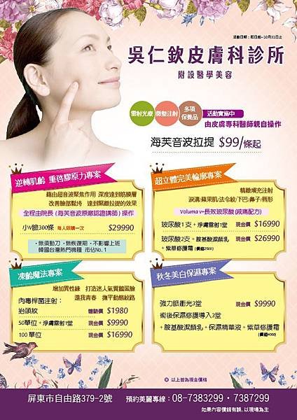 10月優惠報