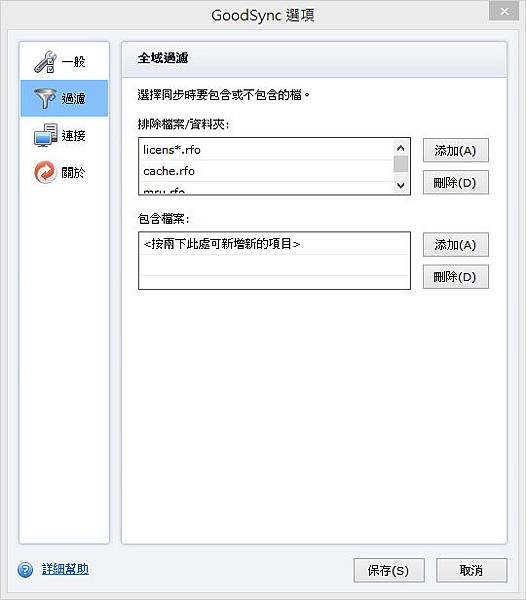 GoodSync Setting Rule.jpg