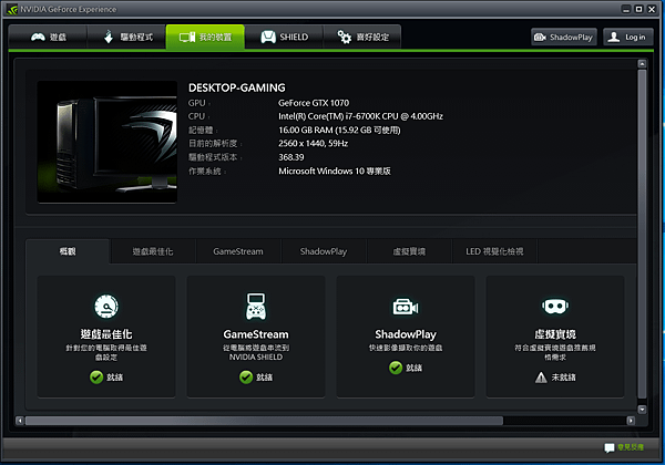 NVIDIA GeForce Experience 368.39 GTX1070.png