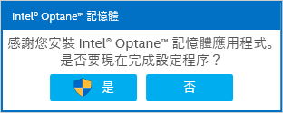 Optane Installation _.png