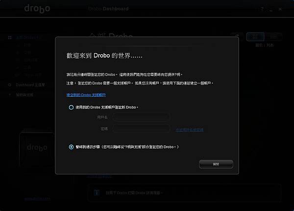 Drobo Login.jpg