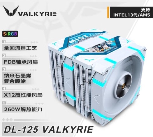 美型白色雙塔 Valkyrie 瓦爾基里 VK DL125 