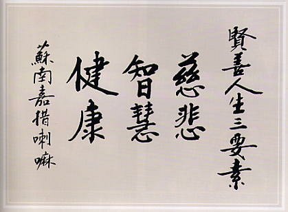 慈悲智慧健康.jpg