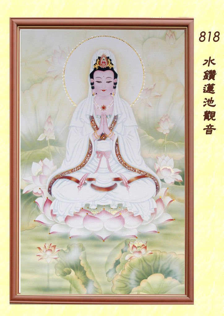 818水鑽蓮池觀音.jpg