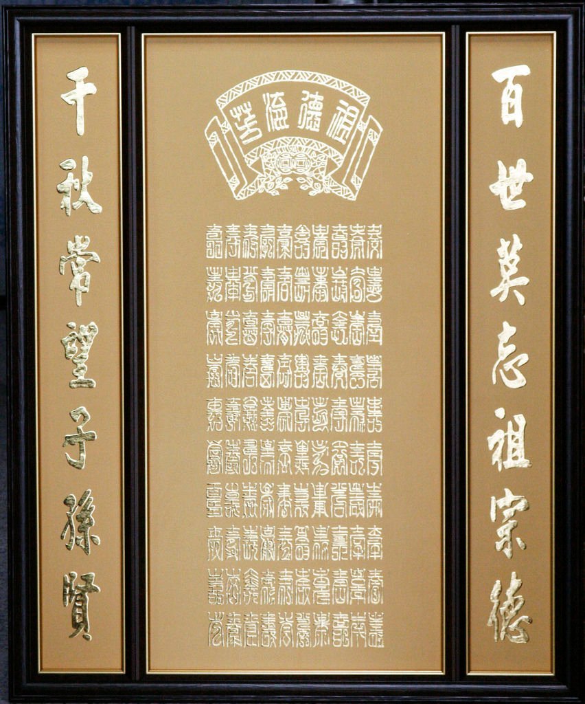金布貼金百壽+百世聯(350x290).jpg