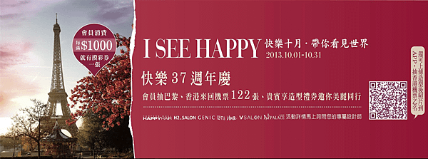快樂37週年慶