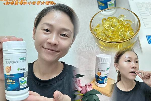 【食在保健】健康力 真純淨魚油 | 「健康力」千位醫師推薦品