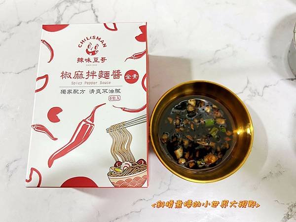 【食在好吃】CHILISMAN辣味豆哥 拌麵醬包 | 椒麻拌