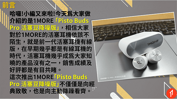 20220417-1MORE PistonBuds Pro活塞豆降噪版_002.png