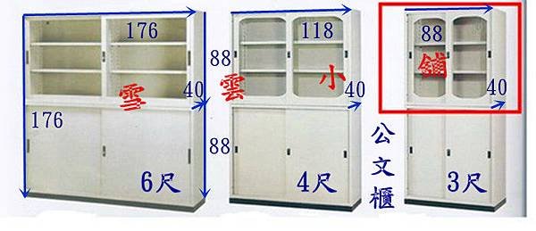 鐵櫃6尺 4尺 3尺