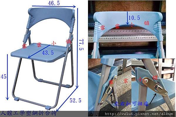 《雪雲小舖》中信局人體工學塑鋼折合椅(台製)，自取優惠時價4