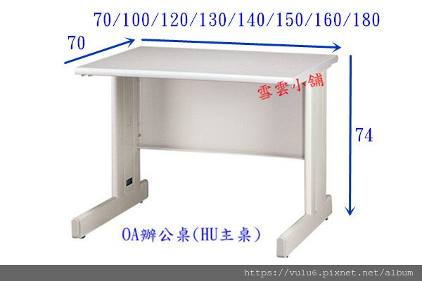 OA空桌