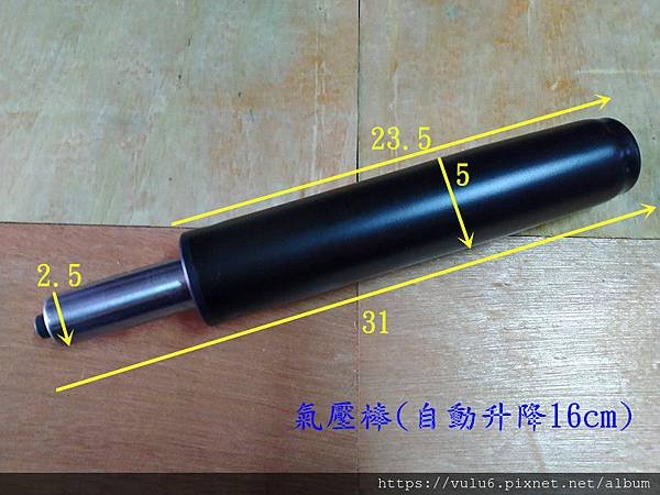 辦公椅氣壓棒
