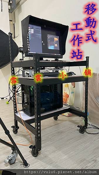 《雪雲小舖》感謝彰化李先生訂購DIY移動式工作站並分享😃全省