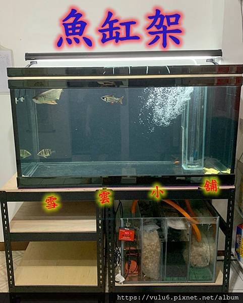 魚缸架