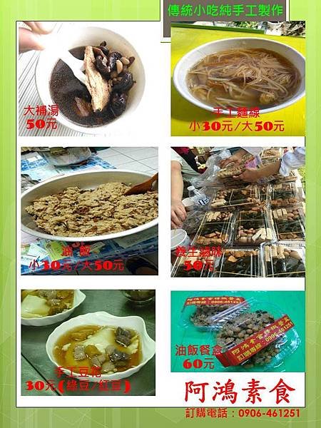 阿鴻素食型錄1綠.jpg