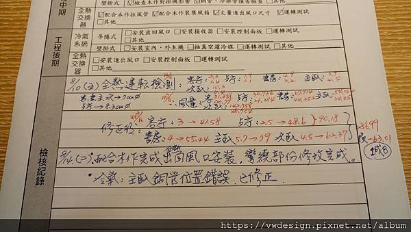 [重點整理] 全熱交換器安裝與設計---新店嚴公館裝修案