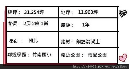 550萬 竹南學區美廈.jpg