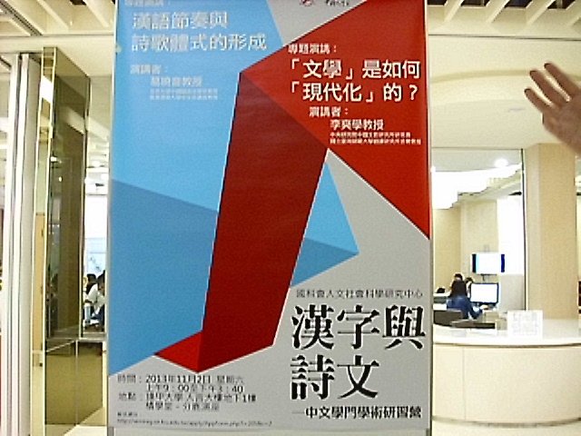 102/11/02pm13~17:30逢大北京文學葛教授漢文與詩文主講