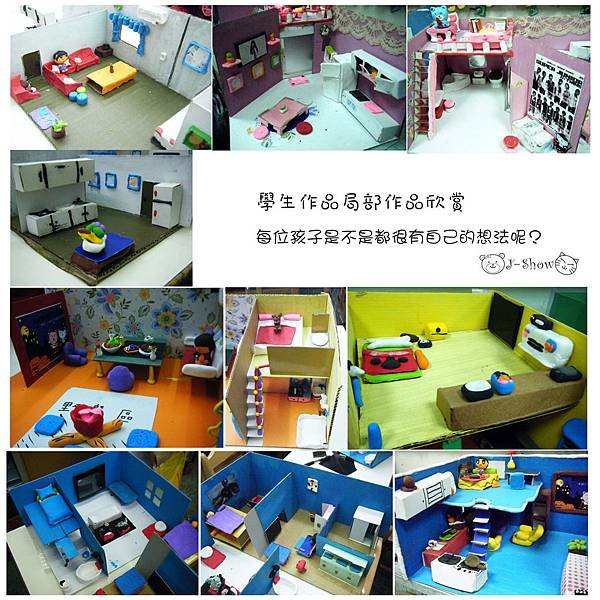 力行三之三-小小室內設計師-縮小.jpg