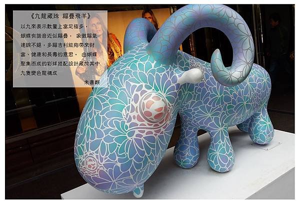 九龍蝴蝶羊