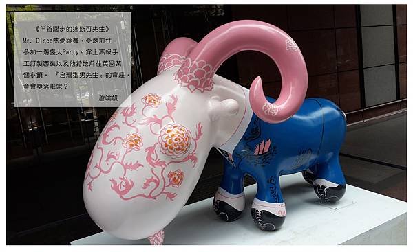 迪斯可羊